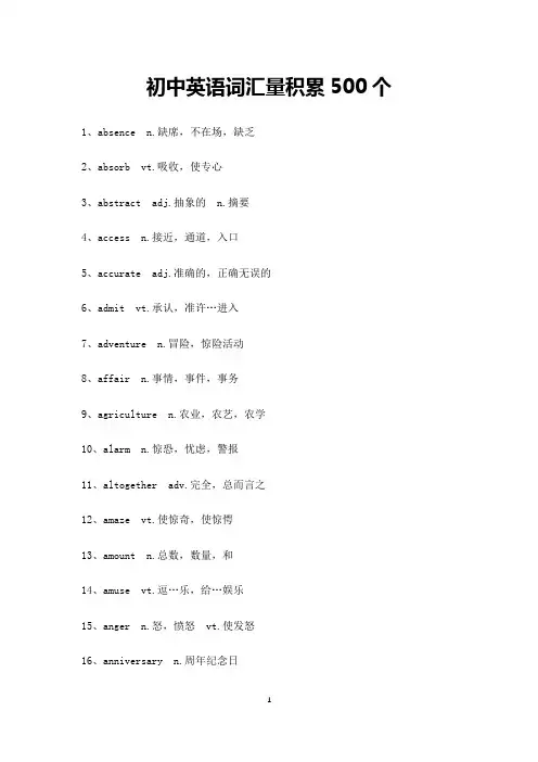 初中英语词汇量积累500个
