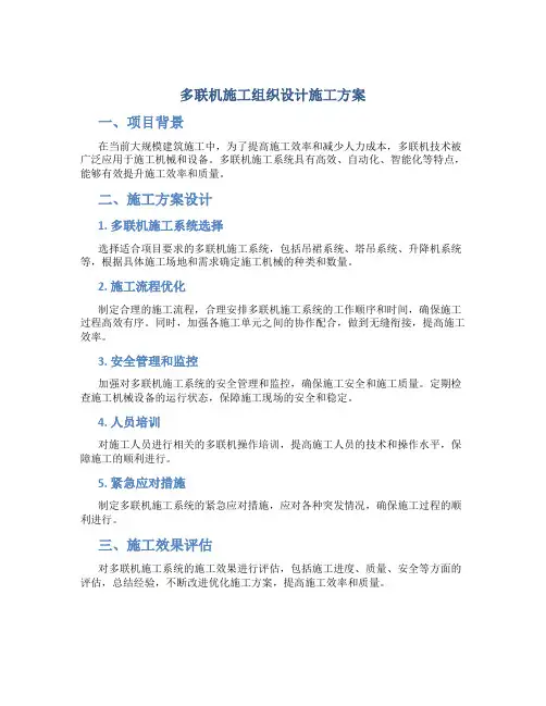 多联机施工组织设计施工方案