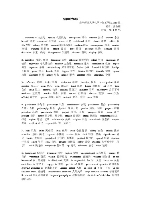 2014.12四级听力词汇