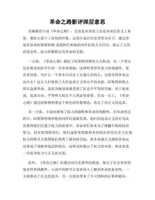 革命之路影评深层意思