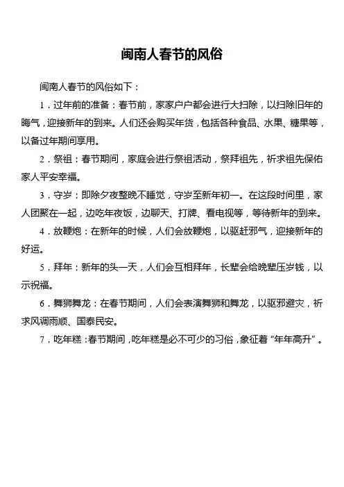 闽南人春节的风俗