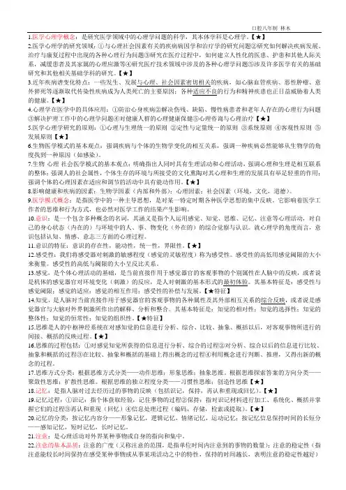 医学心理学重点整理