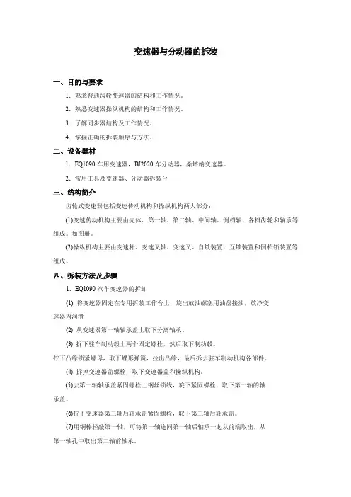 变速器与分动器的拆装