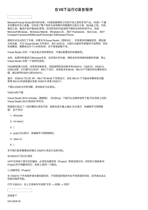 在VS下运行C语言程序