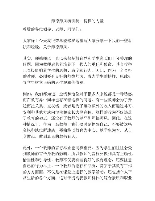 师德师风演讲稿：榜样的力量