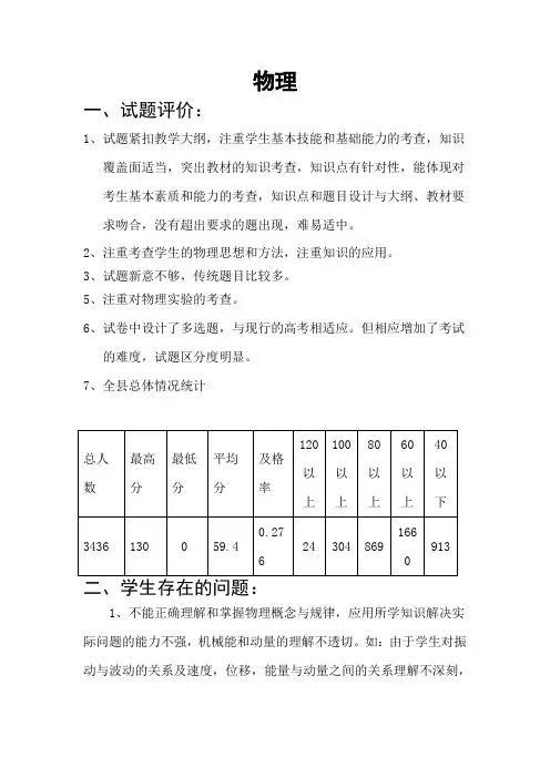 物理试卷分析