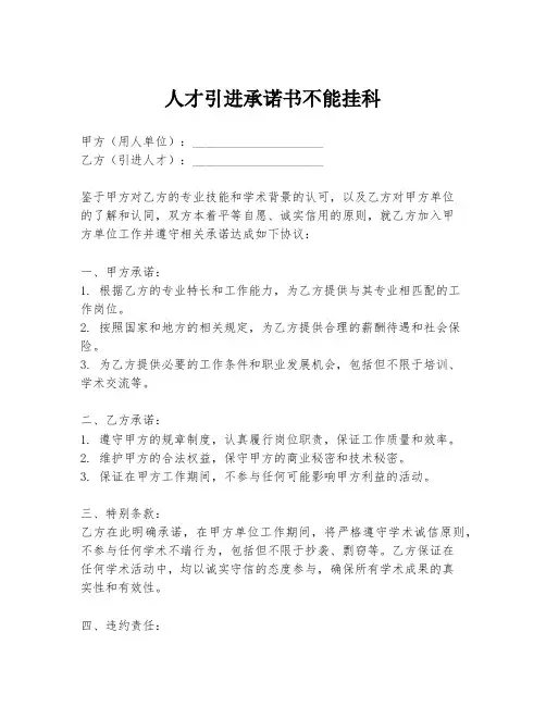 人才引进承诺书不能挂科