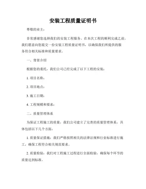 安装工程质量证明书