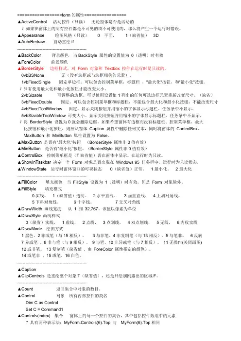 vbforn各个属性