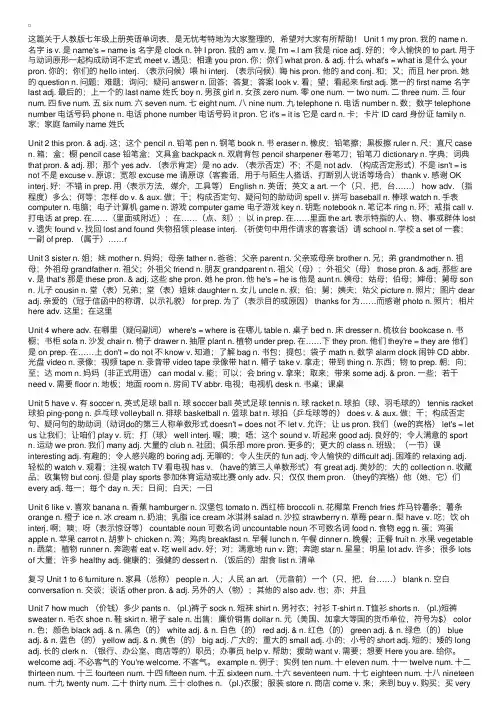 人教版七年级上册英语单词表