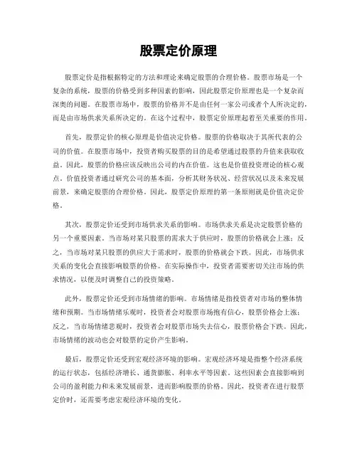 股票定价原理