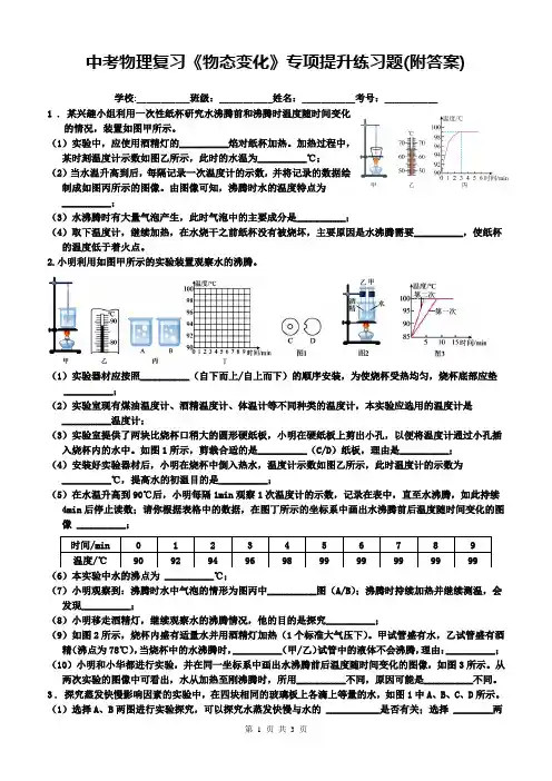 中考物理复习《物态变化》专项提升练习题(附答案)