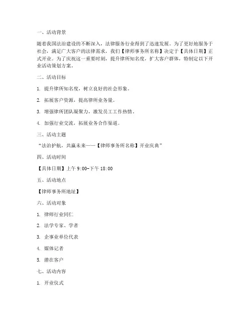 律师所开业活动策划方案