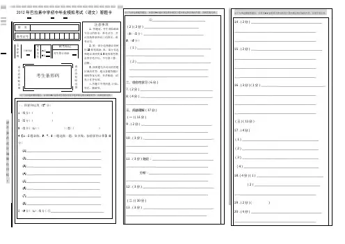 陕西省初中毕业语文模拟试题网上阅卷答题卡模板(word A3纸)