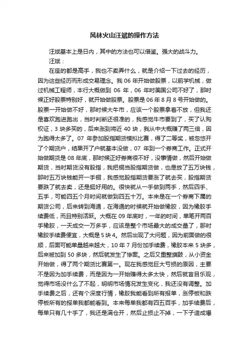 风林火山汪斌的操作方法