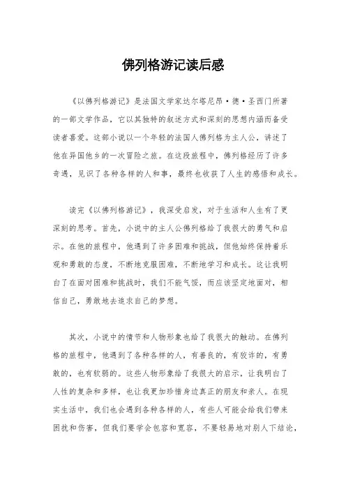 佛列格游记读后感