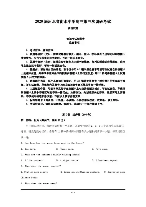2020届河北省衡水中学高三第三次调研考试英语试题