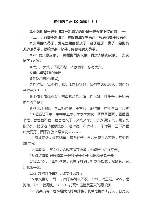 我们的兰州80童谣！！！