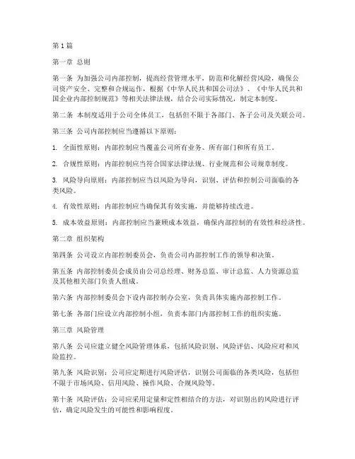 软件公司内控管理制度(3篇)
