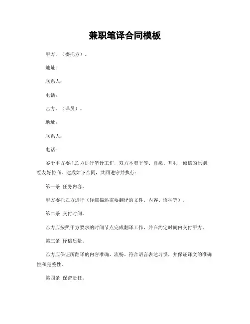 兼职笔译合同模板