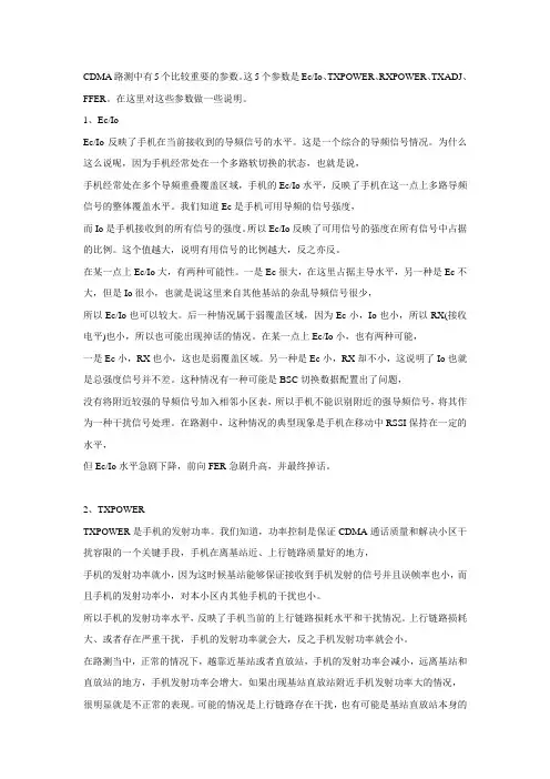 路测需要关注的5个指标