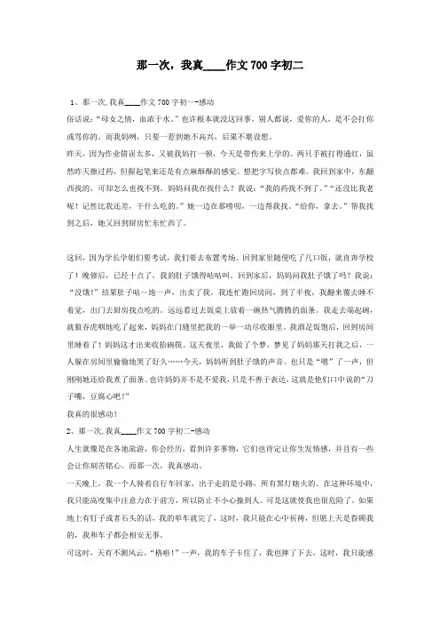那一次,我真____作文700字初二