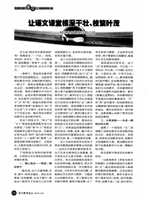让语文课堂根深干壮、枝繁叶茂——树式共生课堂结构介绍