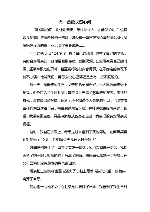 初三作文：有一首歌长留心间作文800字