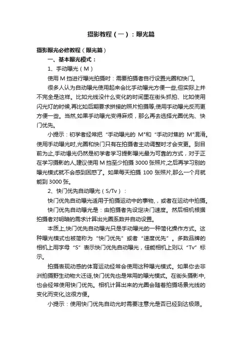摄影教程（一）：曝光篇