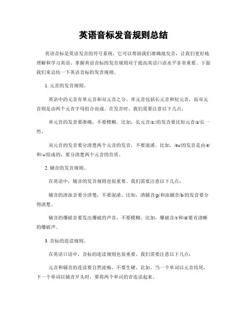英语音标发音规则总结