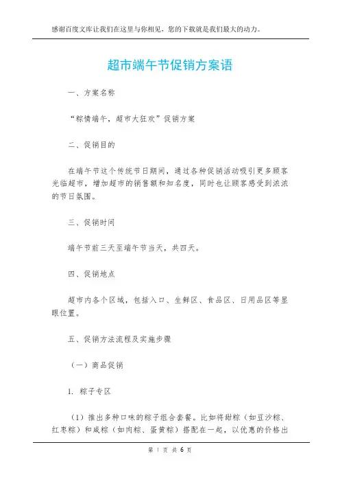 超市端午节促销方案语