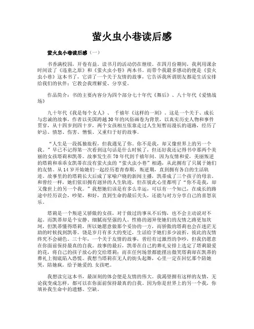 萤火虫小巷读后感