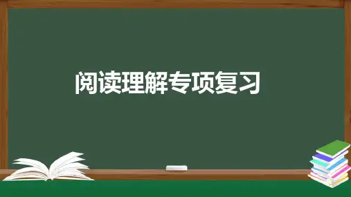 四年级语文上阅读理解专项复习课件