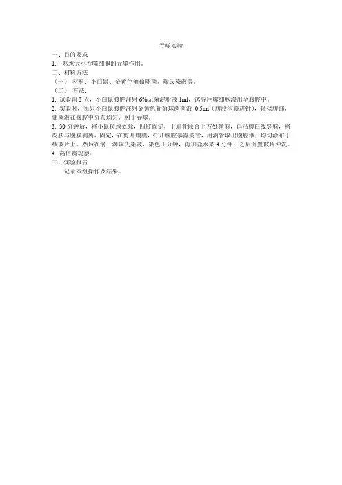吞噬实验