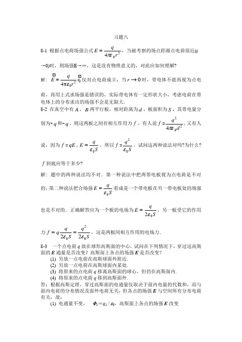 大学物理习题8