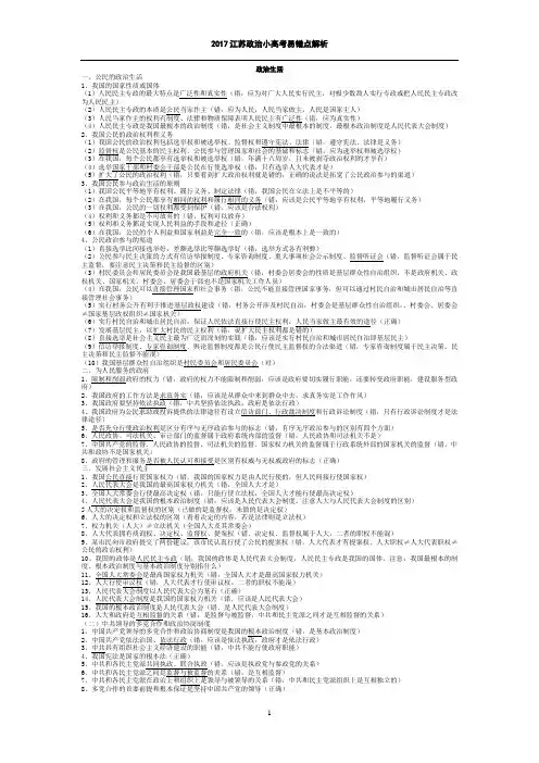 江苏2017年小高考易错点解析