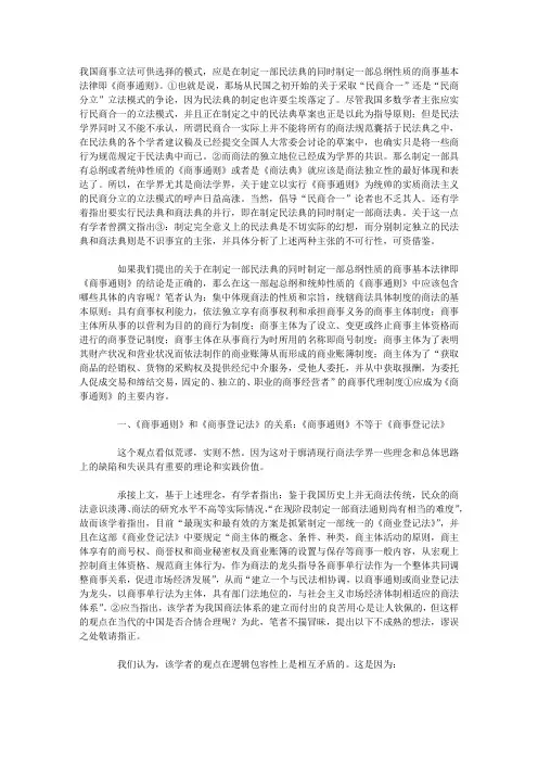商事登记立法的几个宏观问题