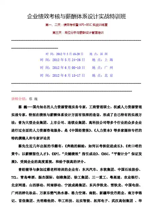 企业绩效考核与薪酬体系设计实战特训班[001]