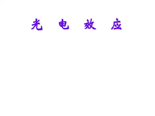高考物理光电效应