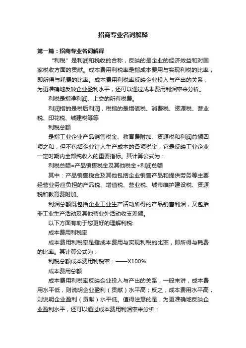 招商专业名词解释