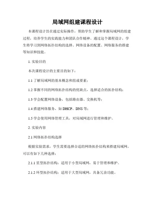 局域网组建课程设计