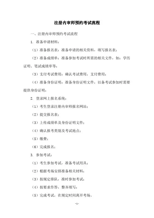 注册内审师预约考试流程