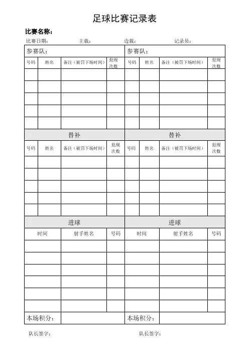 五人制足球比赛记录表2