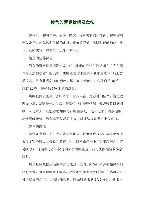 鳗鱼的营养价值及做法