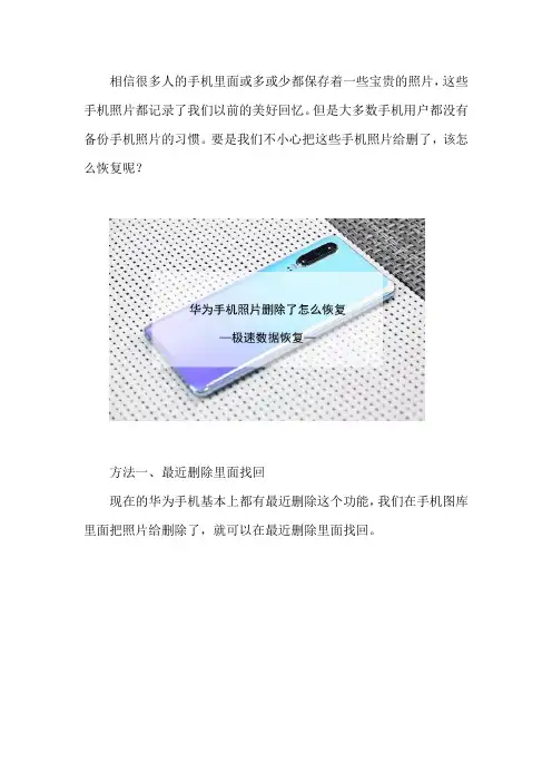 华为手机照片删除了怎么恢复
