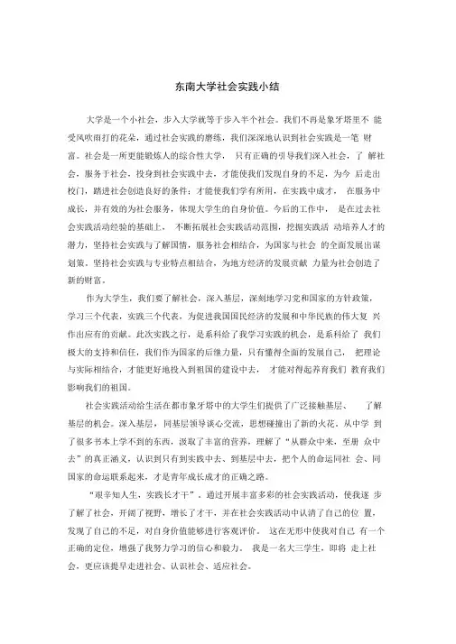 东南大学社会实践小结