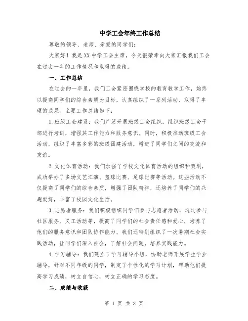 中学工会年终工作总结