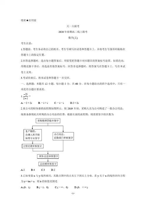 河南省天一大联考2019-2020学年高二下学期线上联考试题 数学(文) Word版含答案