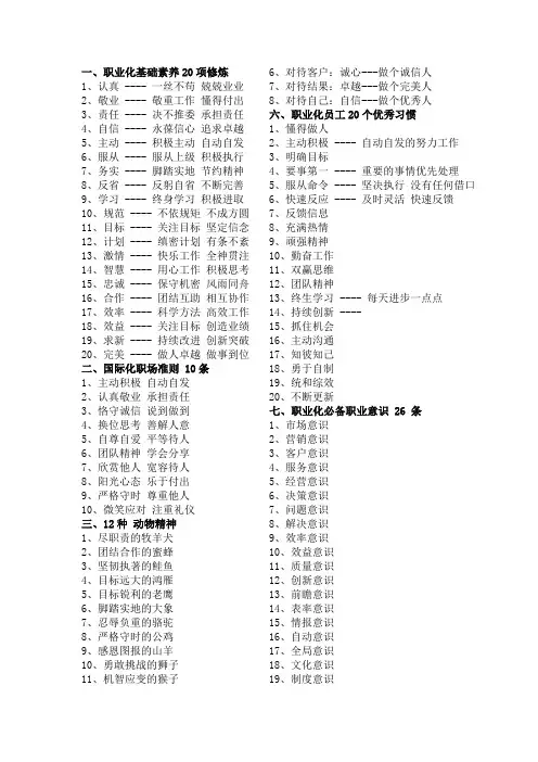 员工职业化参考标准