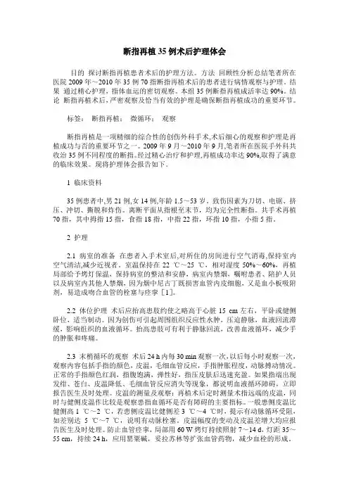 断指再植35例术后护理体会